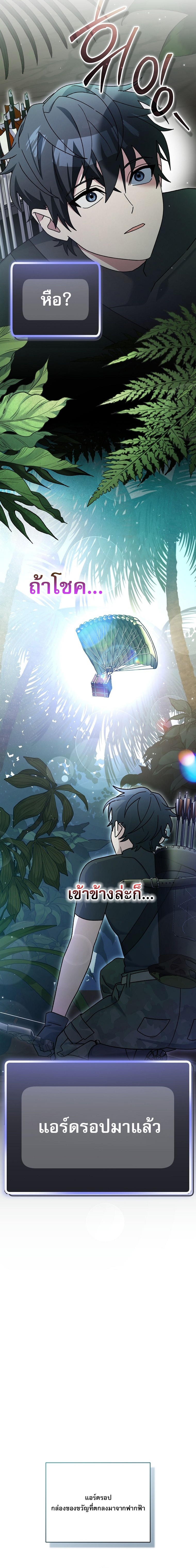 Genius Archer’s Streaming ตอนที่ 71 9