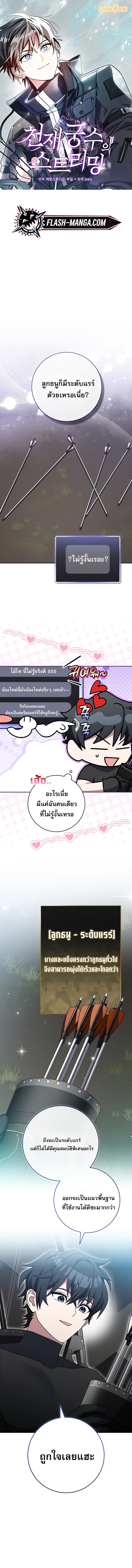 Genius Archer’s Streaming ตอนที่ 71 1