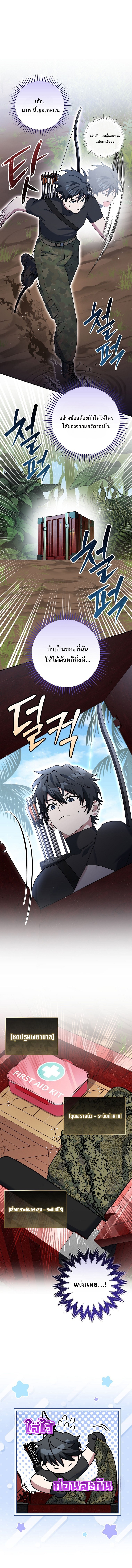 Genius Archer’s Streaming ตอนที่ 71 12