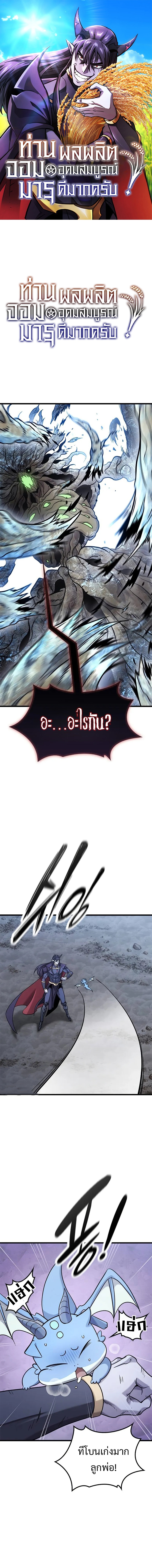 What a Bountiful Harvest, Demon Lord! ตอนที่ 19 1