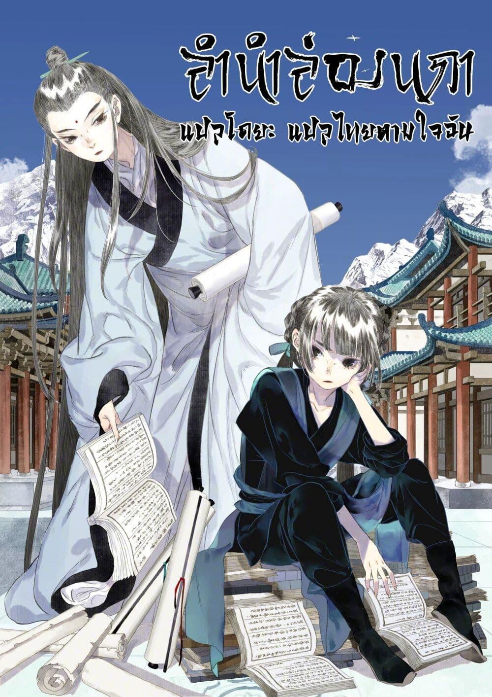 Song of the Sky Walkers ตอนที่ 85 2