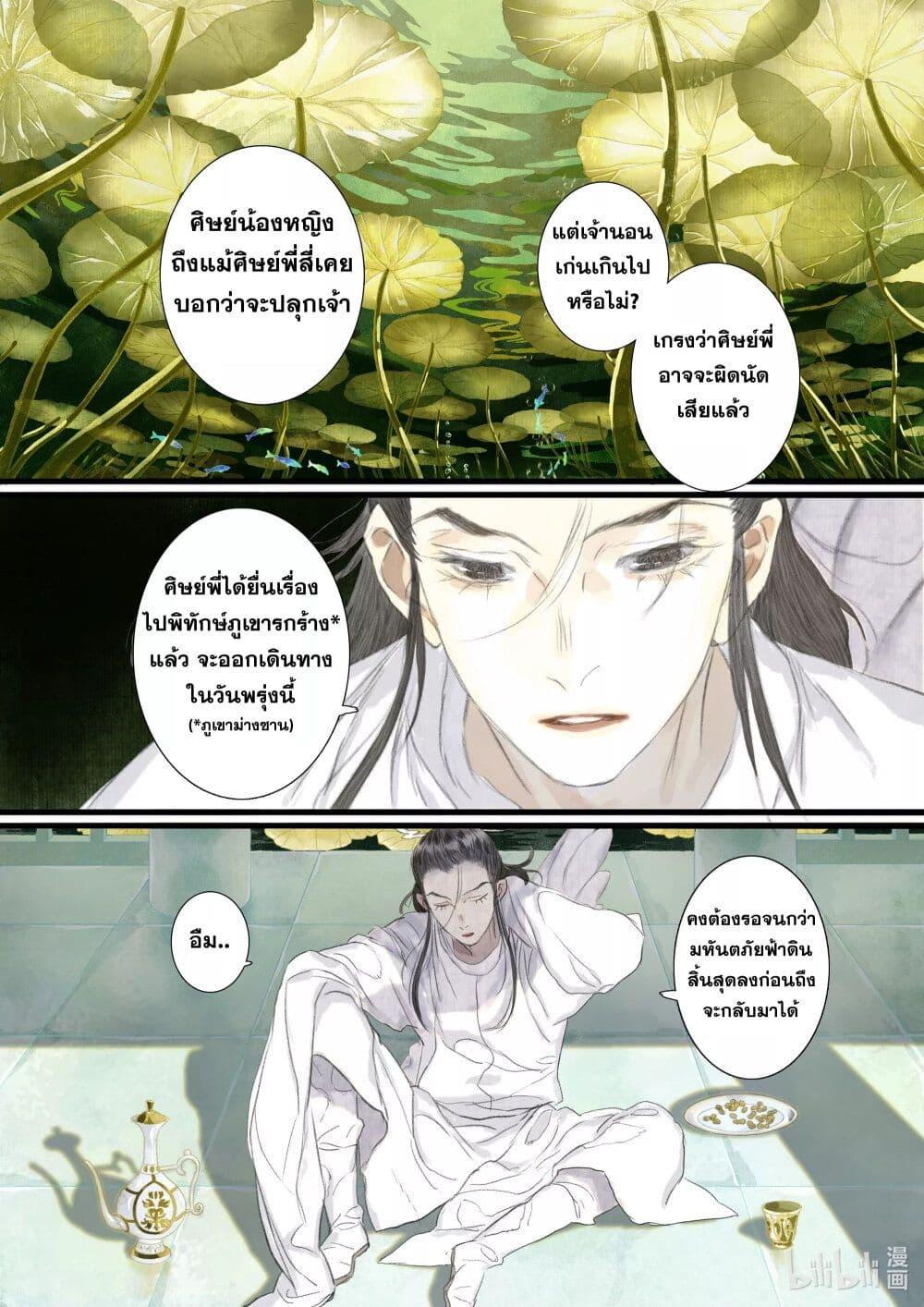 Song of the Sky Walkers ตอนที่ 85 6