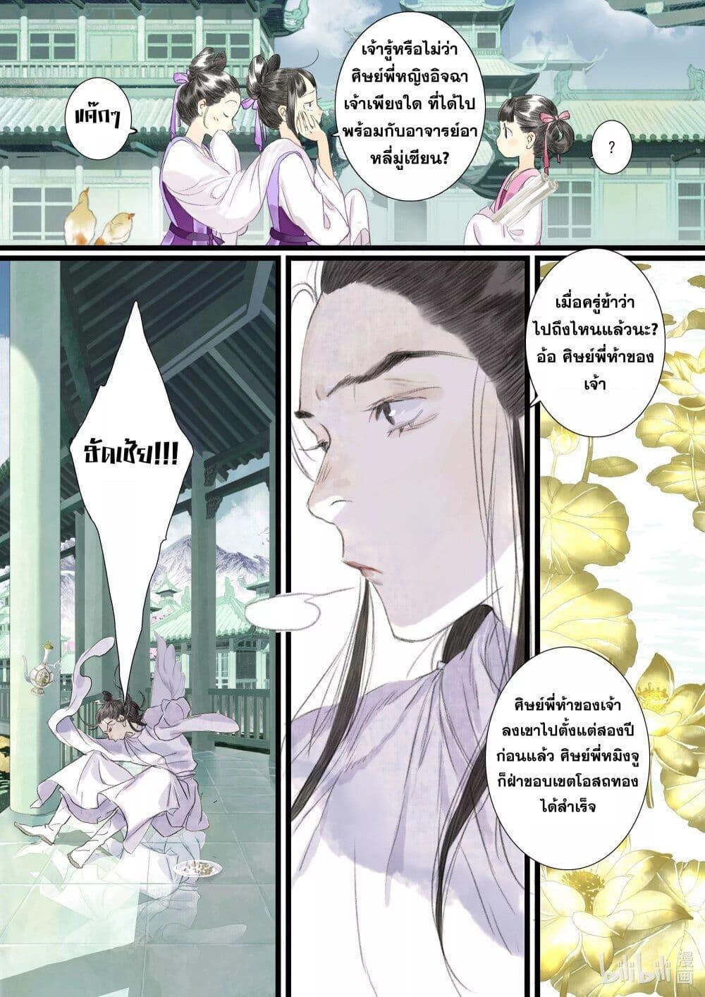 Song of the Sky Walkers ตอนที่ 85 5