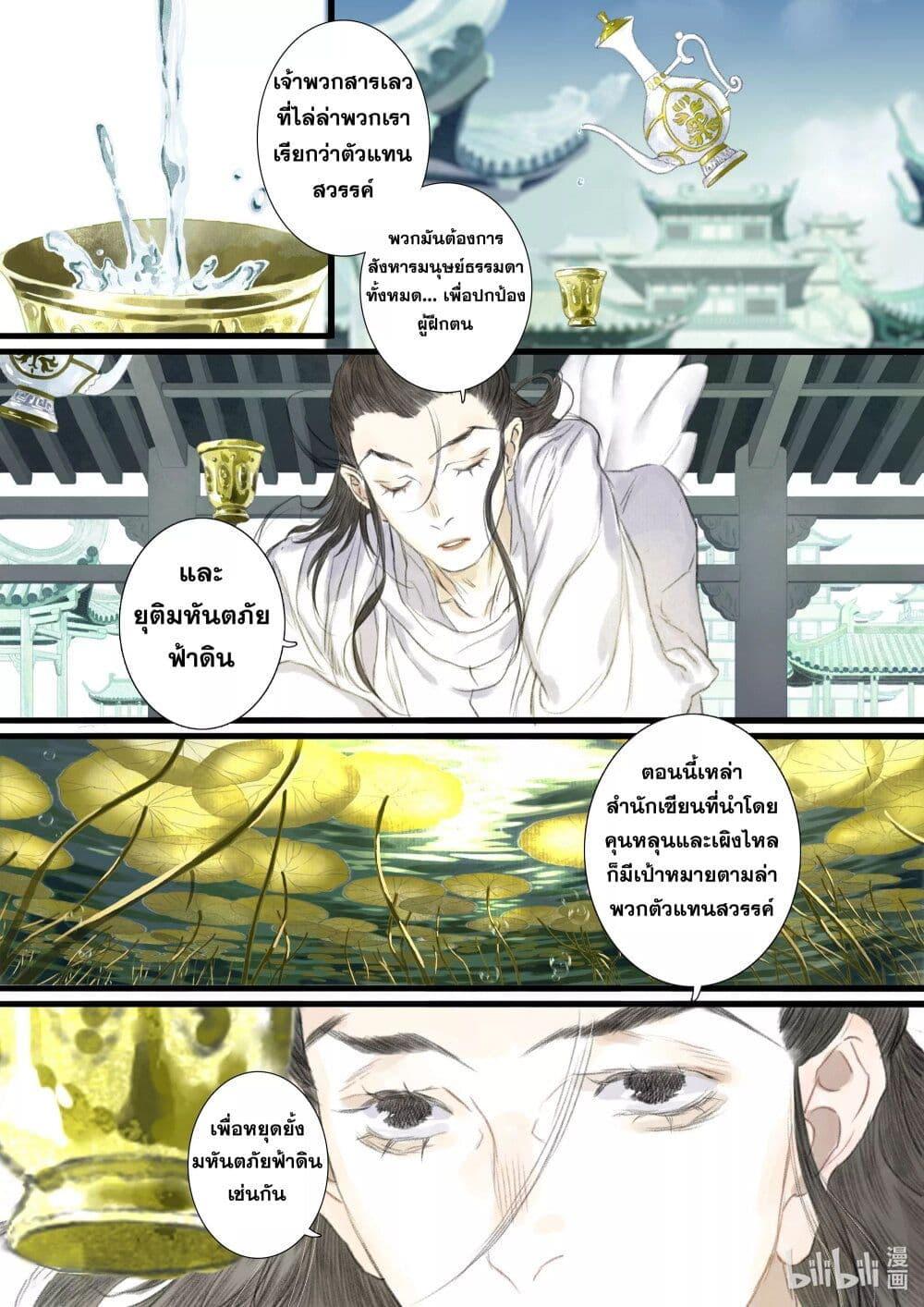 Song of the Sky Walkers ตอนที่ 85 8