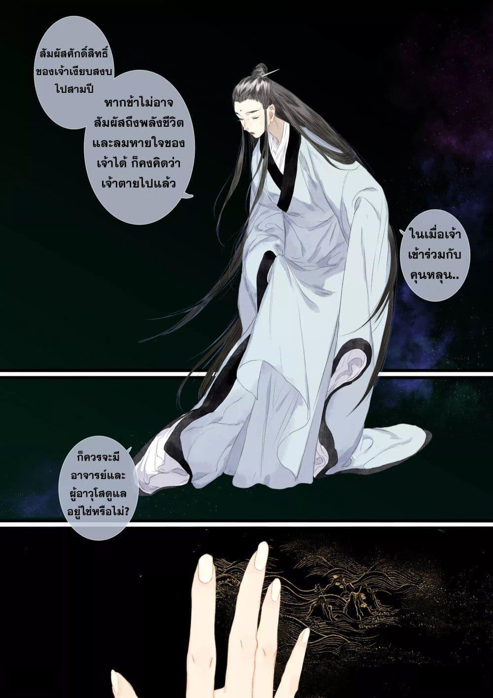 Song of the Sky Walkers ตอนที่ 85 12