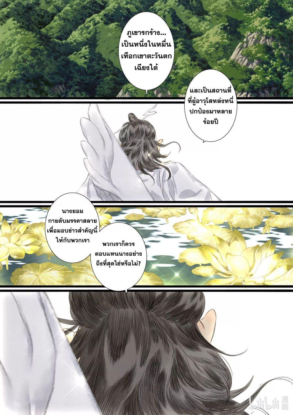 Song of the Sky Walkers ตอนที่ 85 7