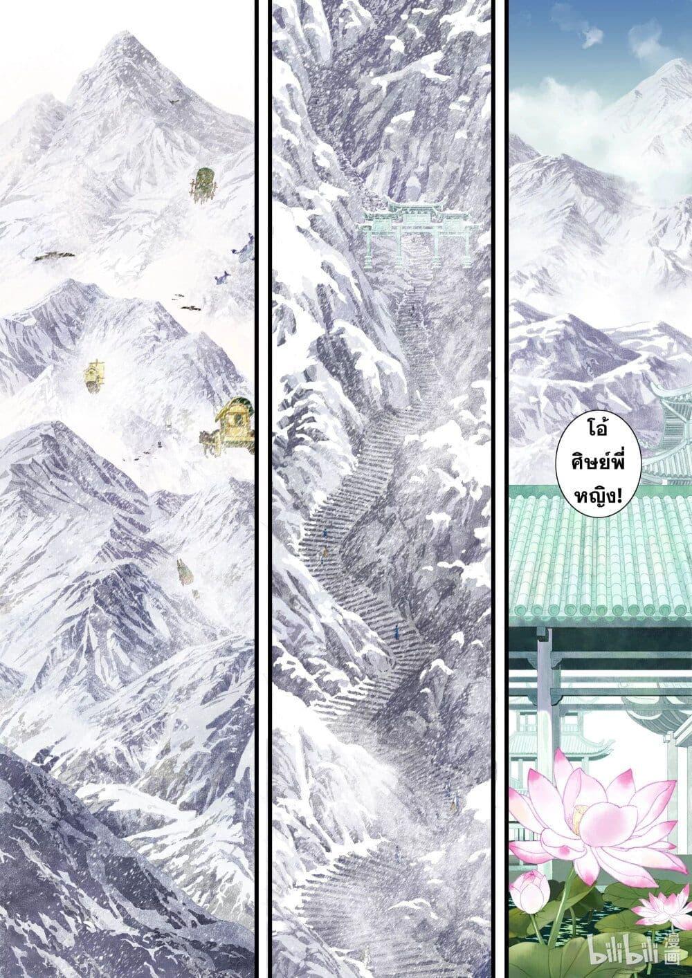 Song of the Sky Walkers ตอนที่ 85 3