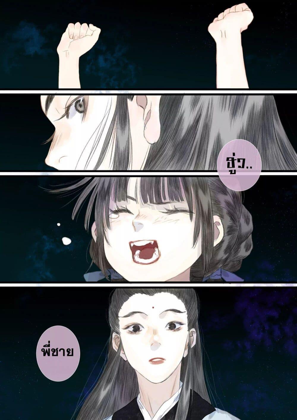 Song of the Sky Walkers ตอนที่ 85 14