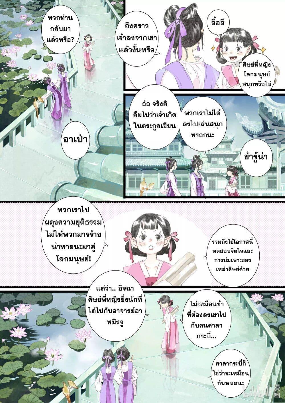 Song of the Sky Walkers ตอนที่ 85 4
