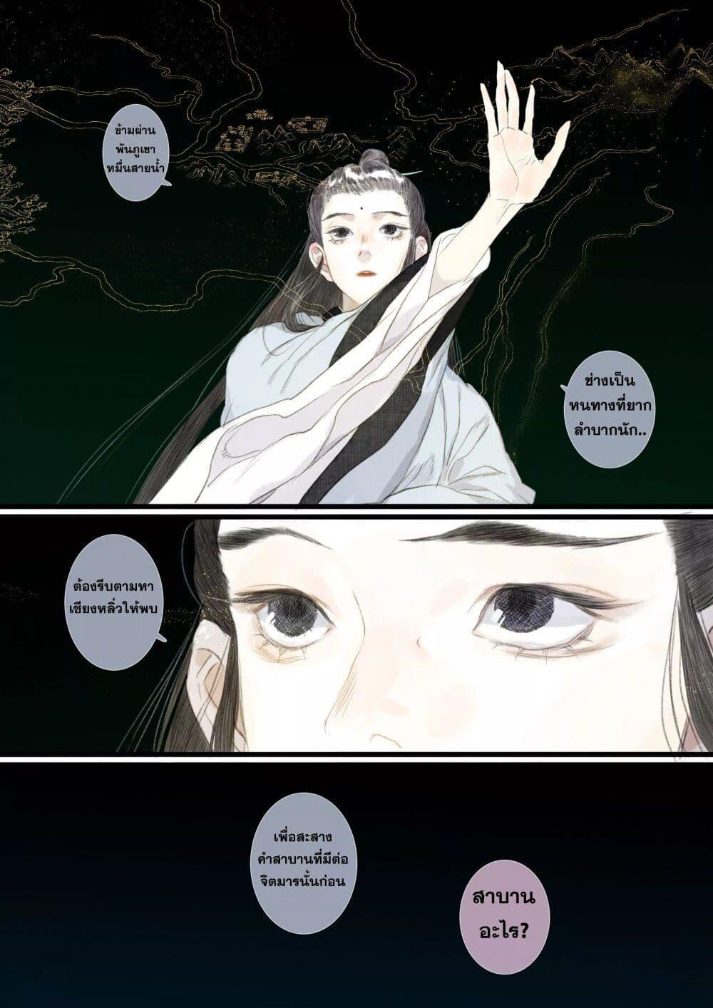 Song of the Sky Walkers ตอนที่ 85 13