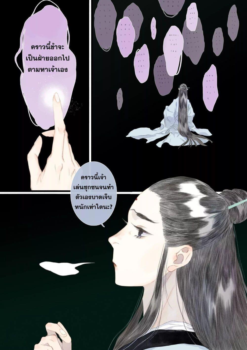 Song of the Sky Walkers ตอนที่ 85 11