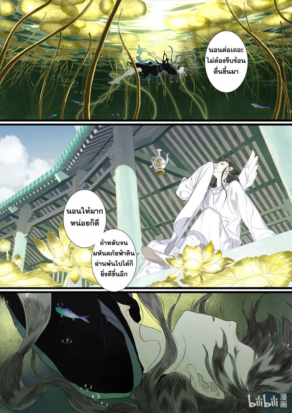 Song of the Sky Walkers ตอนที่ 85 9
