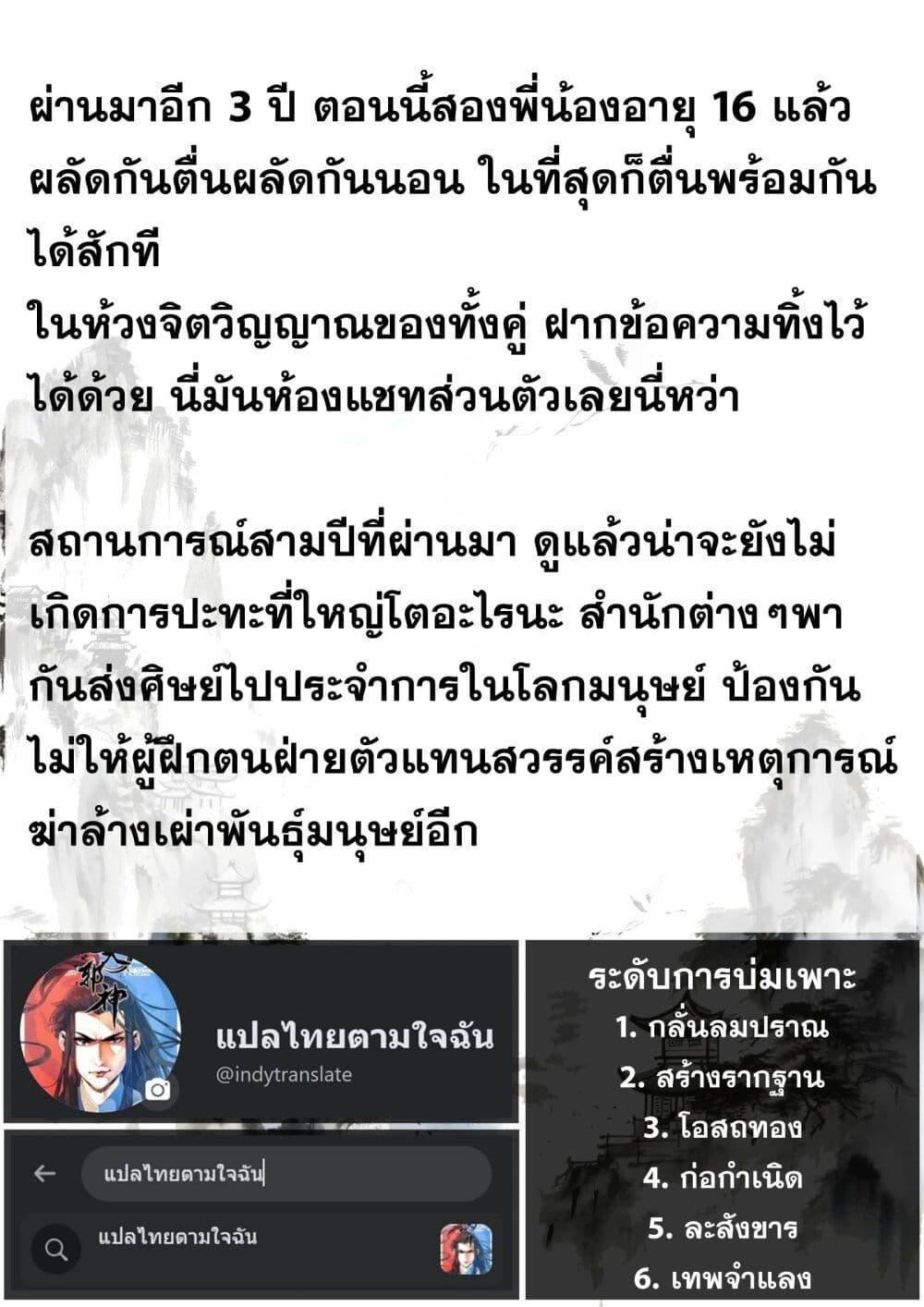 Song of the Sky Walkers ตอนที่ 85 16