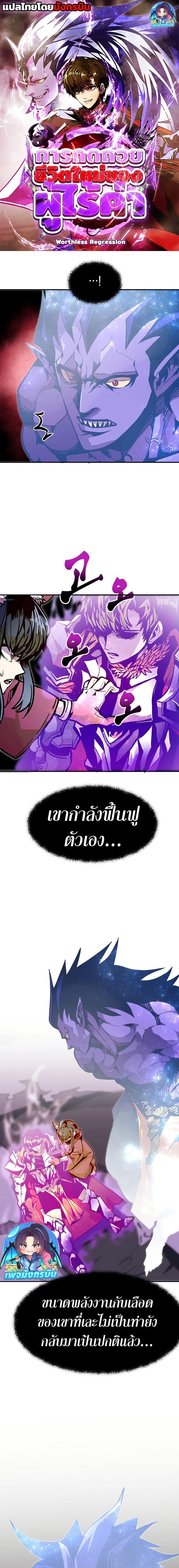 Worthless Regression ตอนที่ 77 1