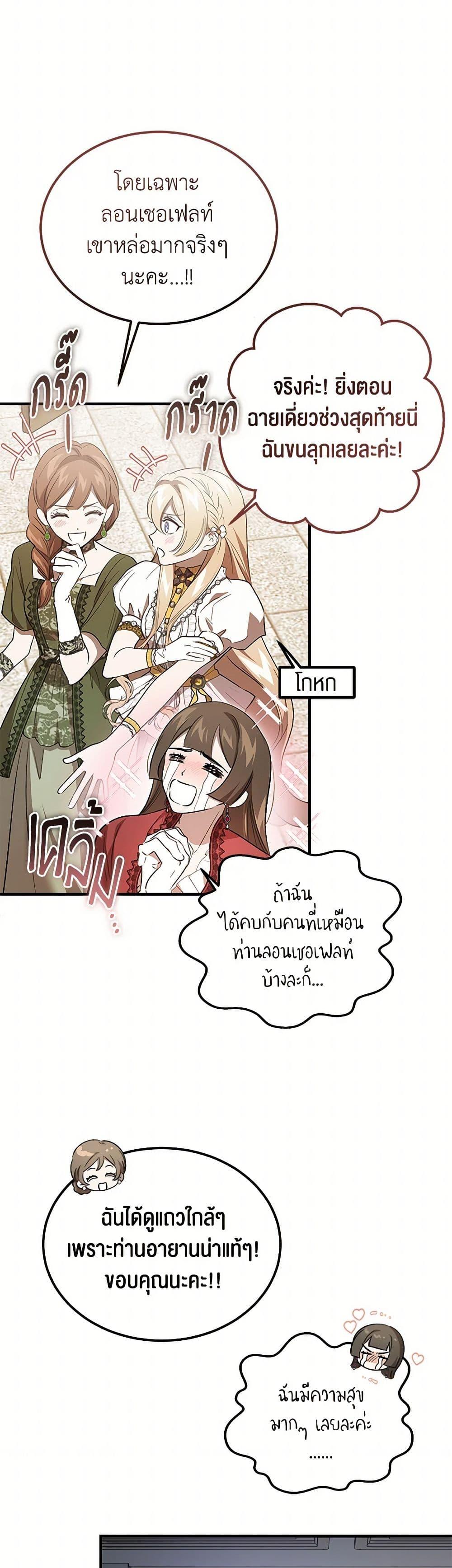 The Devil Raises a Lady ตอนที่ 47 5