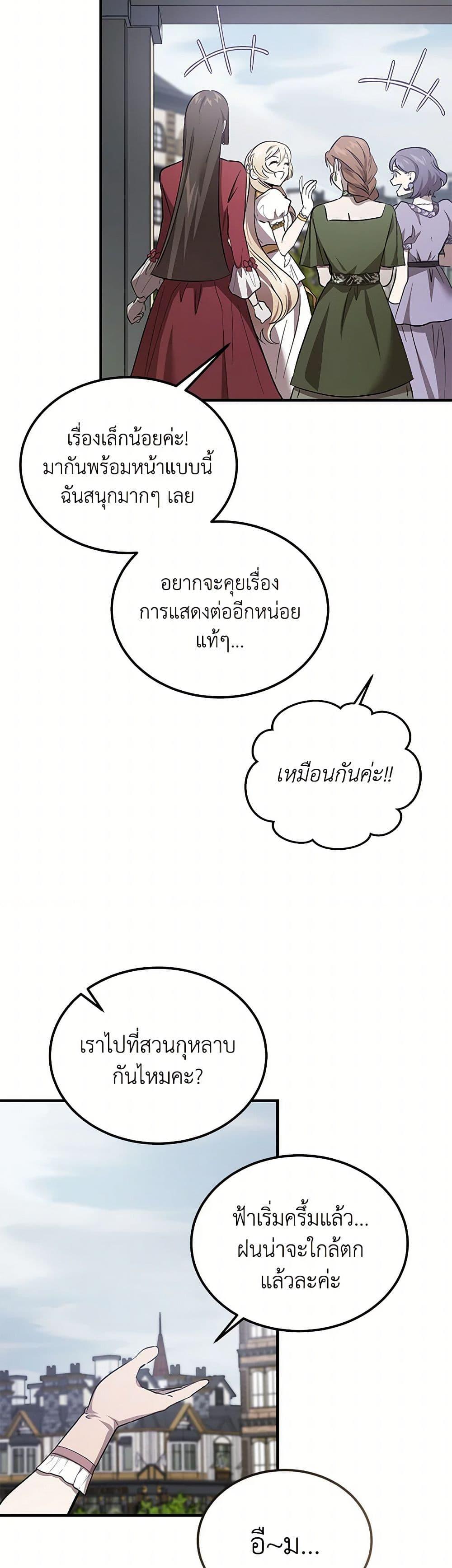 The Devil Raises a Lady ตอนที่ 47 6
