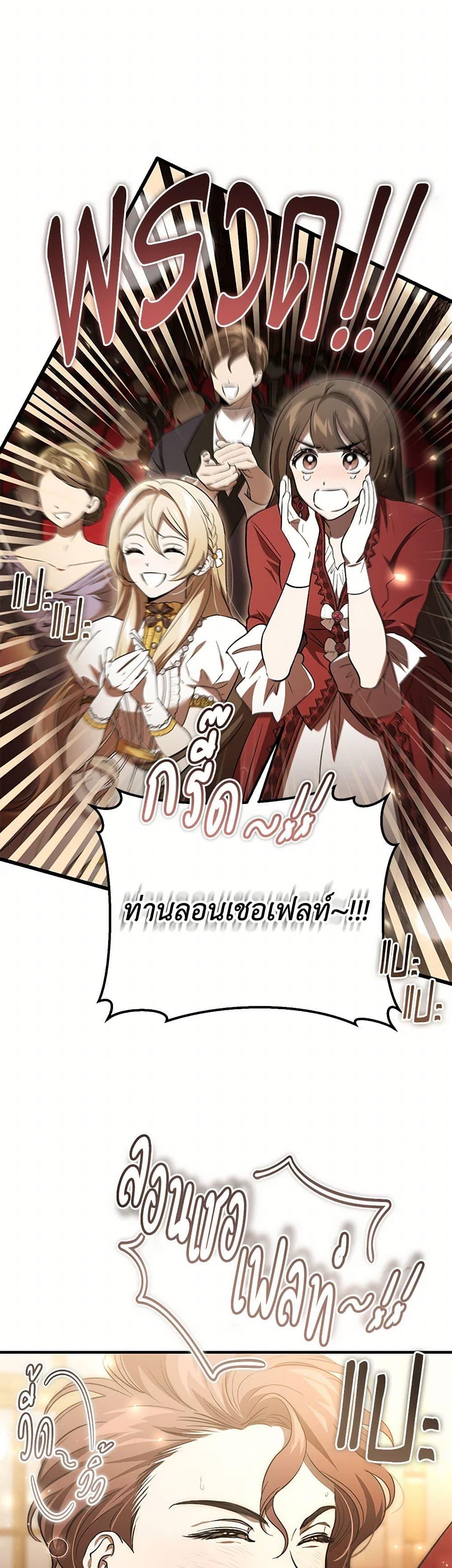 The Devil Raises a Lady ตอนที่ 47 3