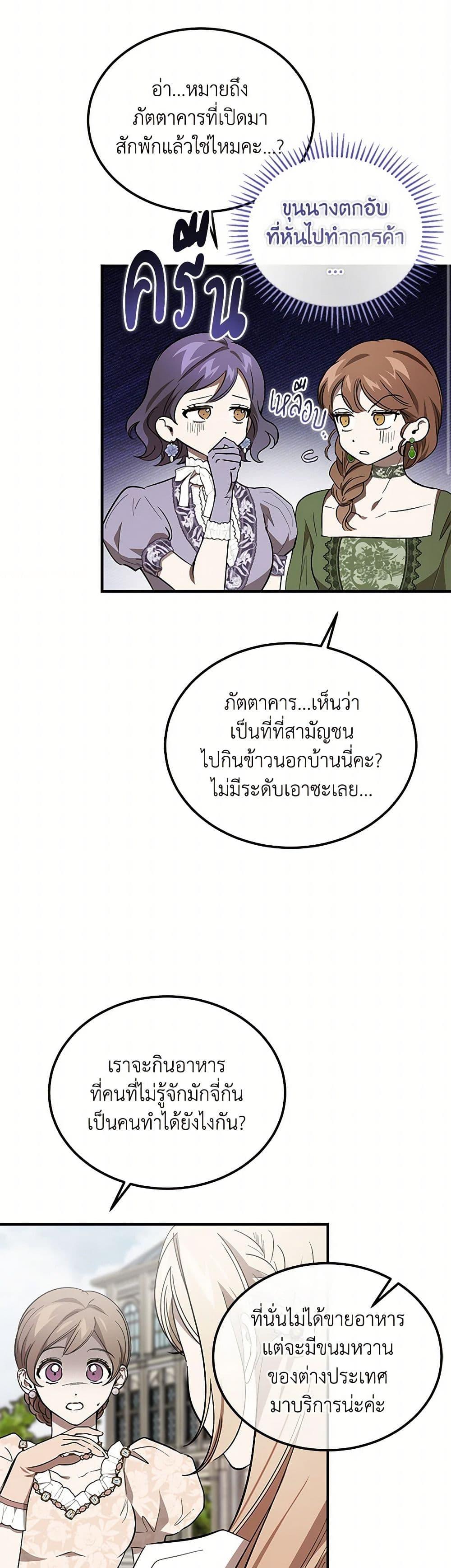 The Devil Raises a Lady ตอนที่ 47 8