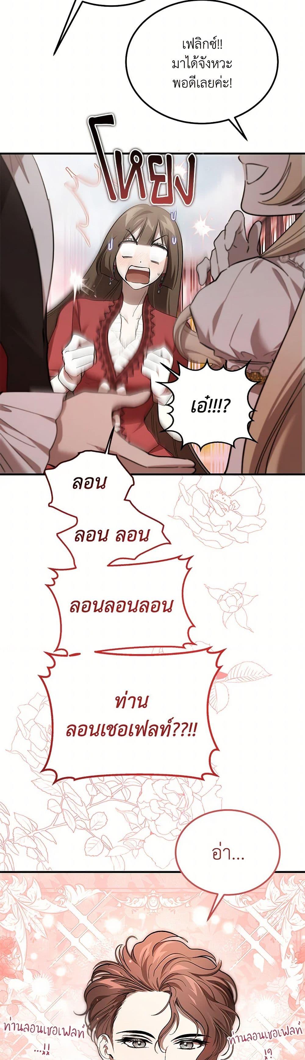 The Devil Raises a Lady ตอนที่ 47 11