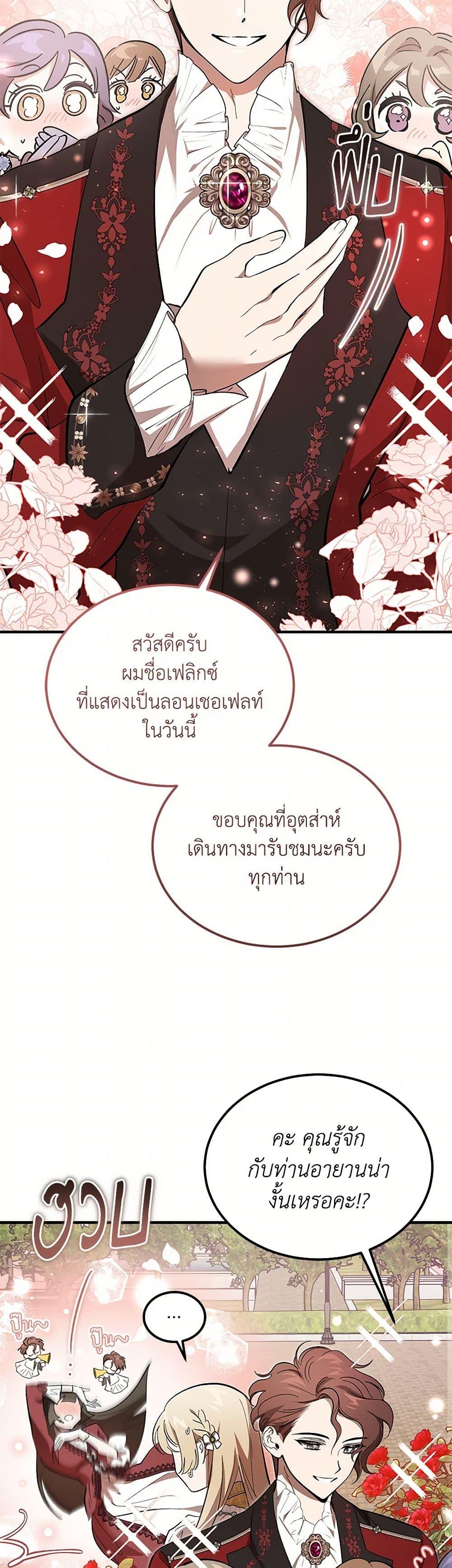 The Devil Raises a Lady ตอนที่ 47 12