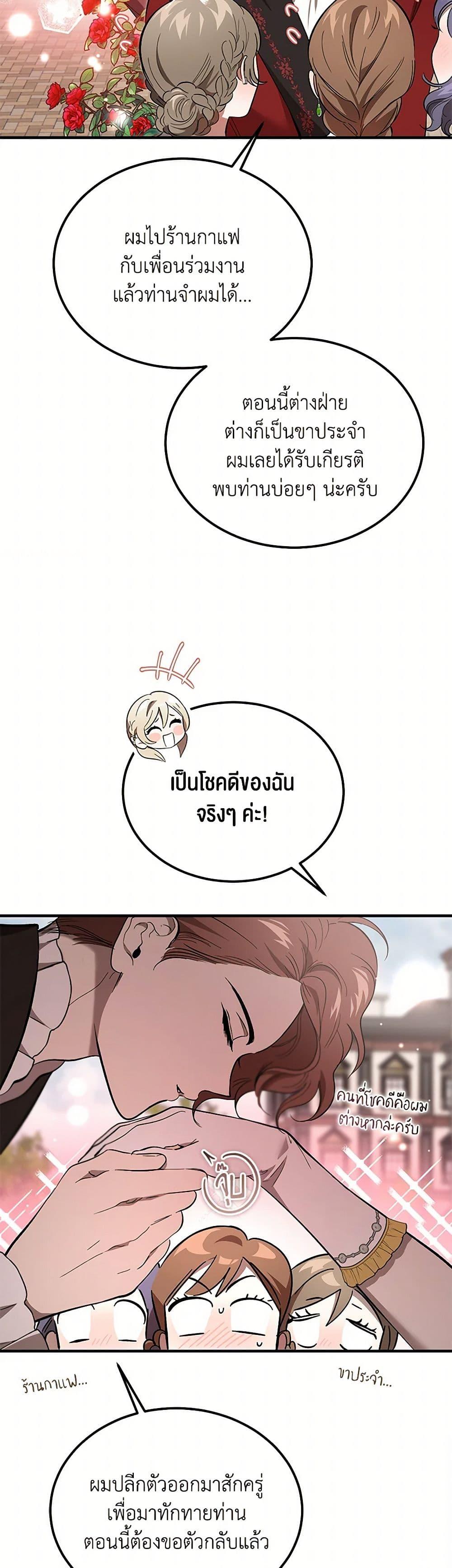 The Devil Raises a Lady ตอนที่ 47 13