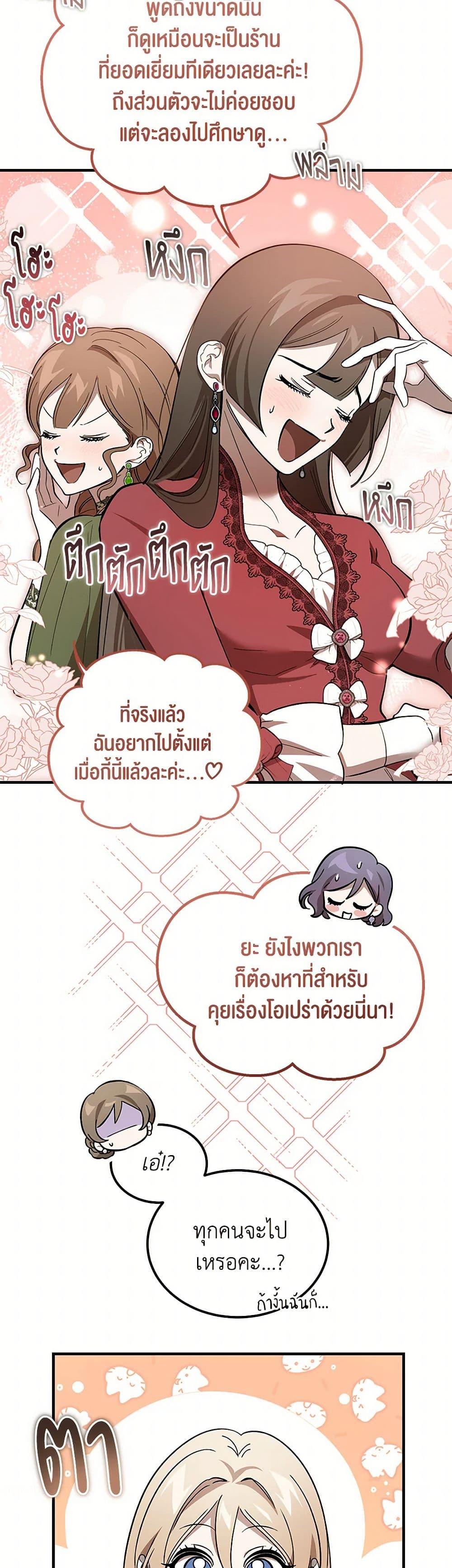 The Devil Raises a Lady ตอนที่ 47 15