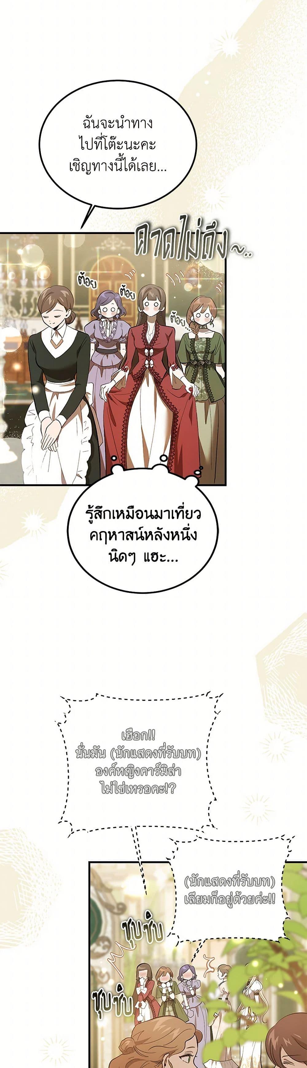 The Devil Raises a Lady ตอนที่ 47 23