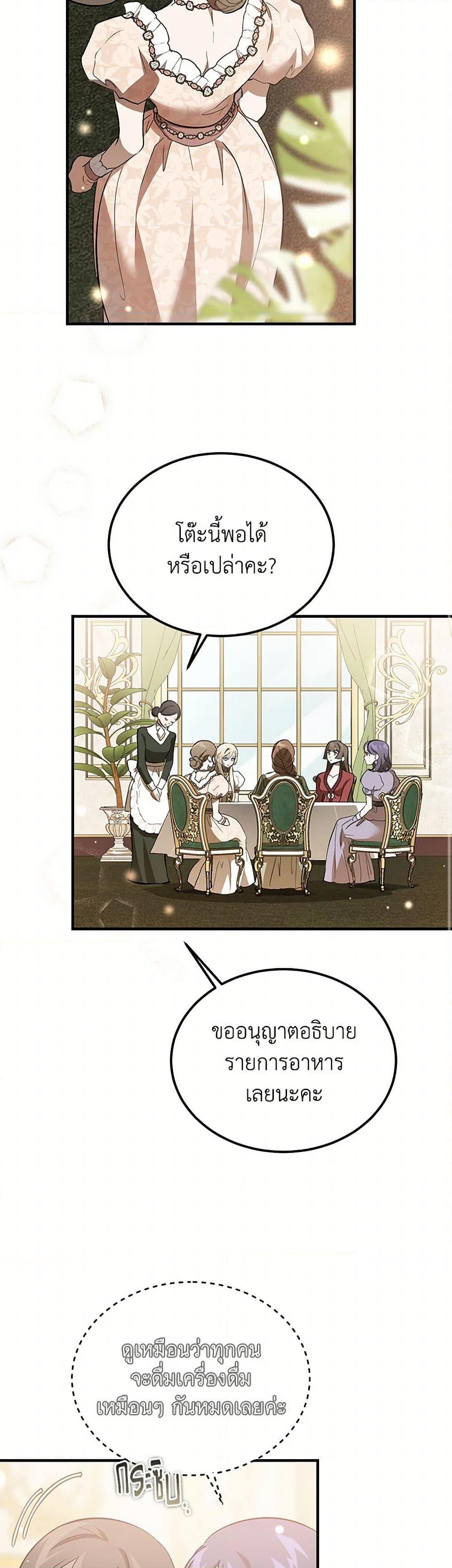The Devil Raises a Lady ตอนที่ 47 26