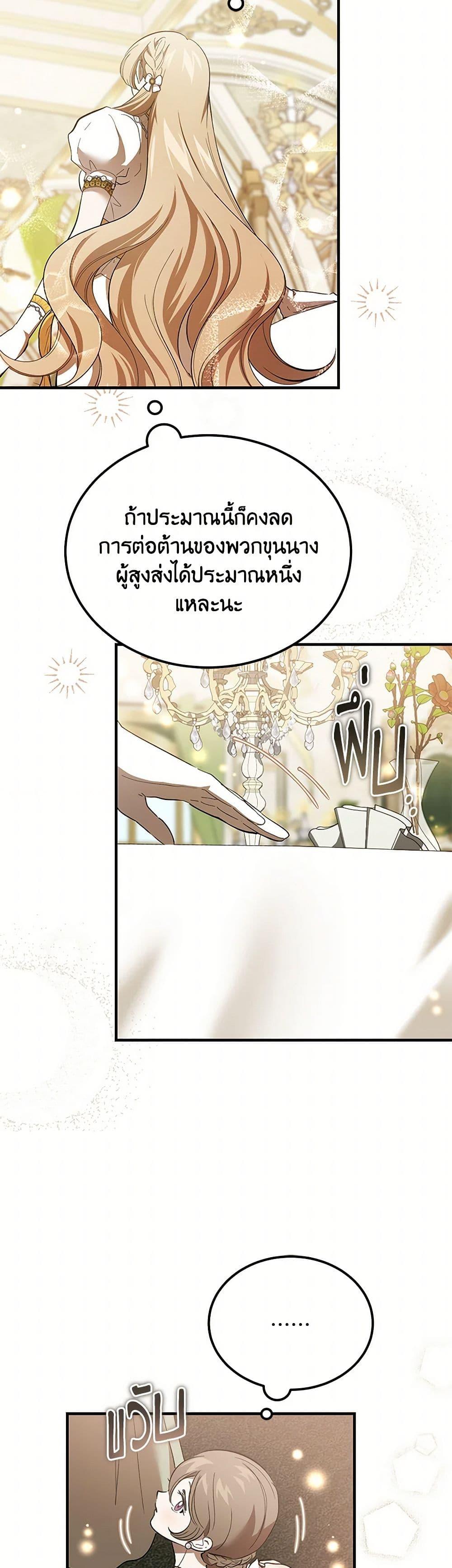 The Devil Raises a Lady ตอนที่ 47 25