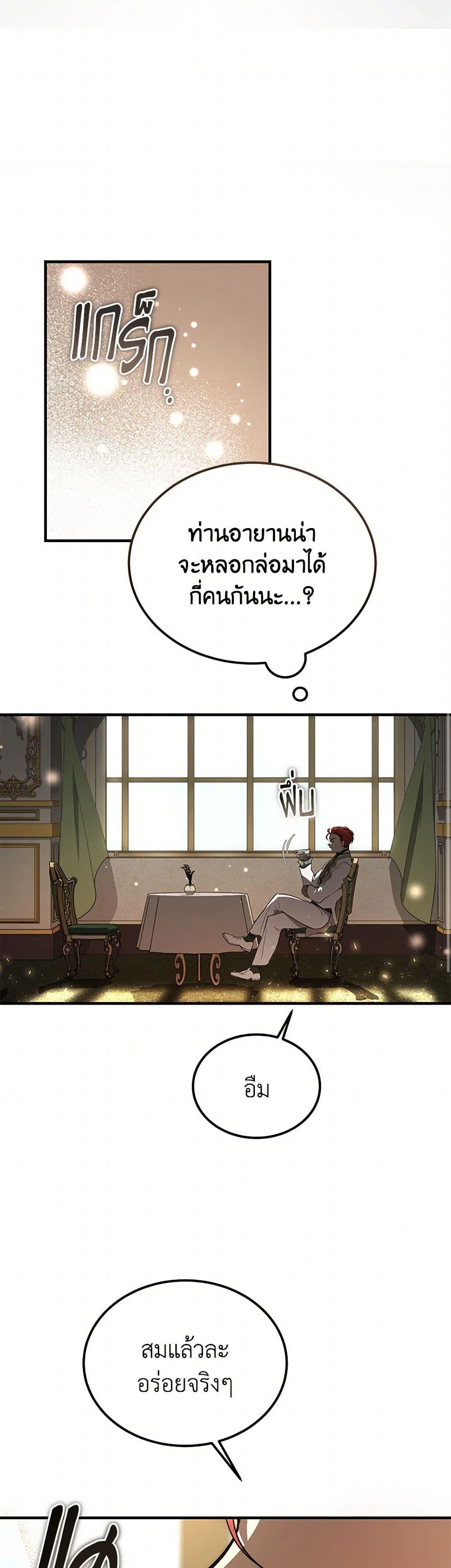 The Devil Raises a Lady ตอนที่ 47 20