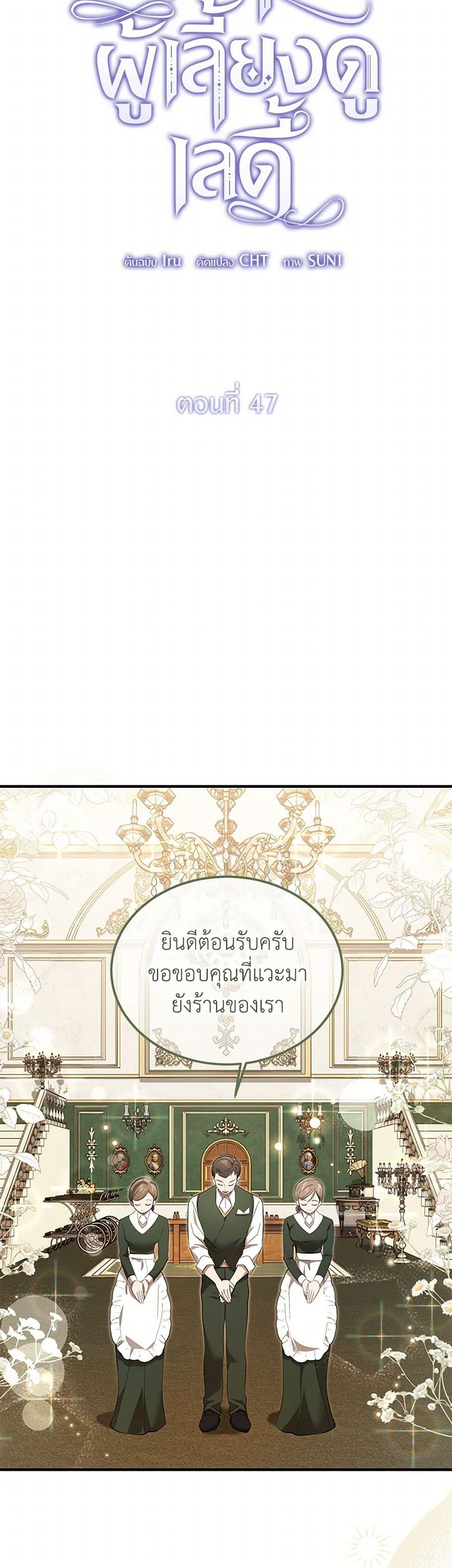 The Devil Raises a Lady ตอนที่ 47 22