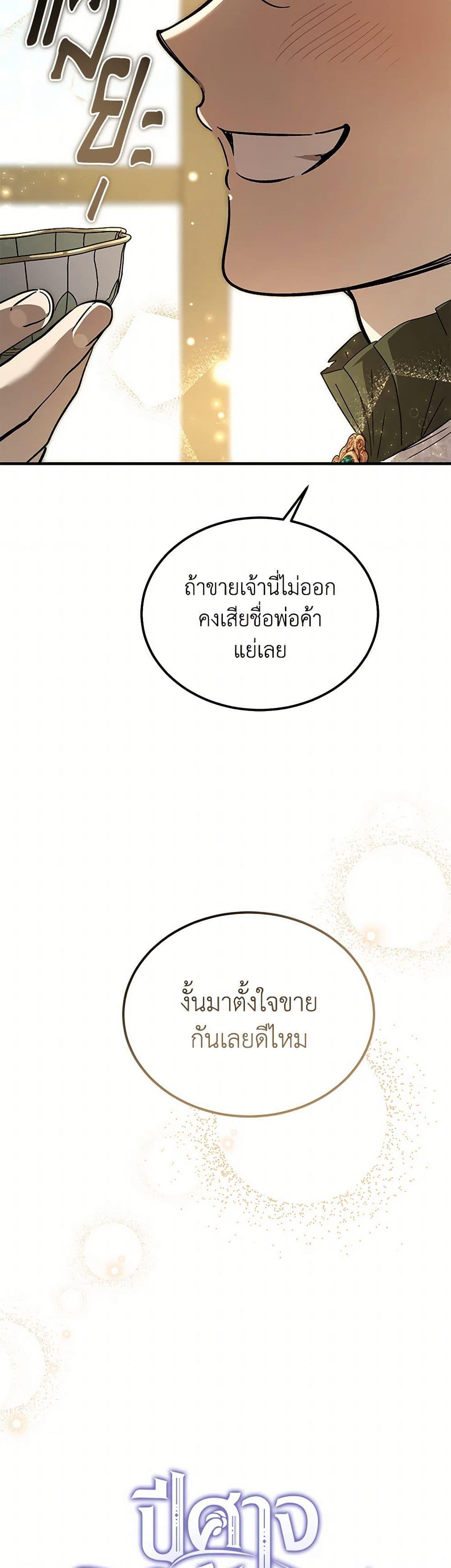 The Devil Raises a Lady ตอนที่ 47 21