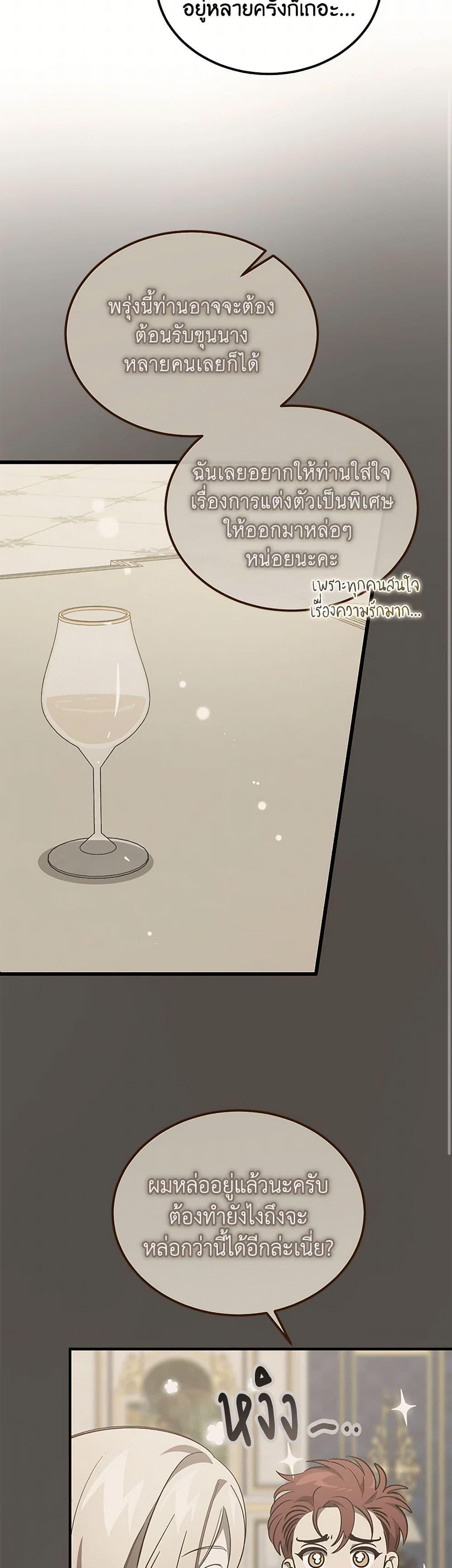 The Devil Raises a Lady ตอนที่ 47 32