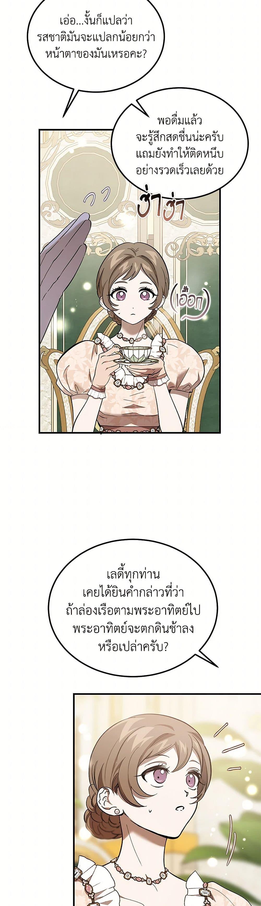 The Devil Raises a Lady ตอนที่ 47 35