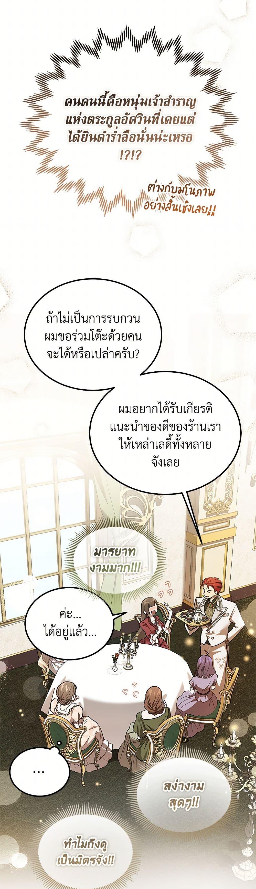 The Devil Raises a Lady ตอนที่ 47 30
