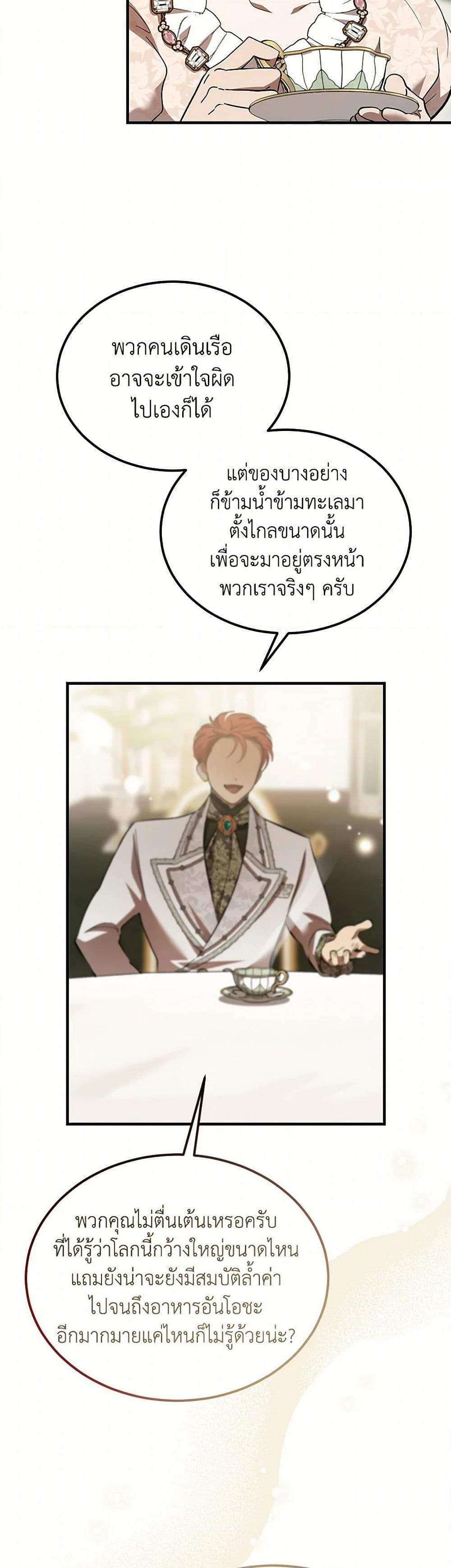The Devil Raises a Lady ตอนที่ 47 36