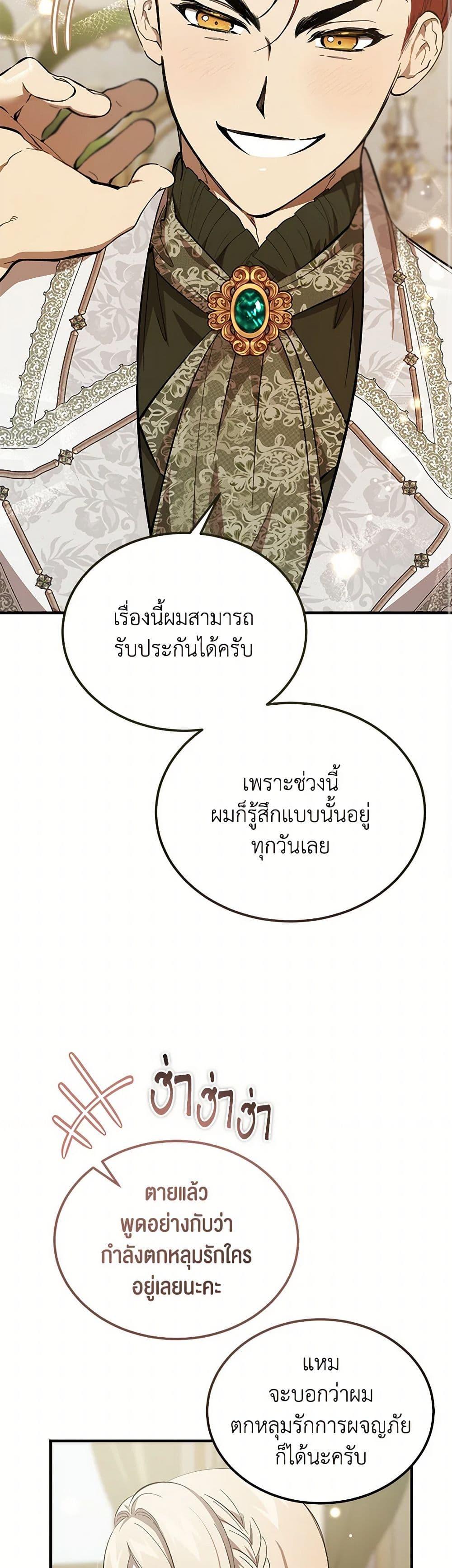 The Devil Raises a Lady ตอนที่ 47 38