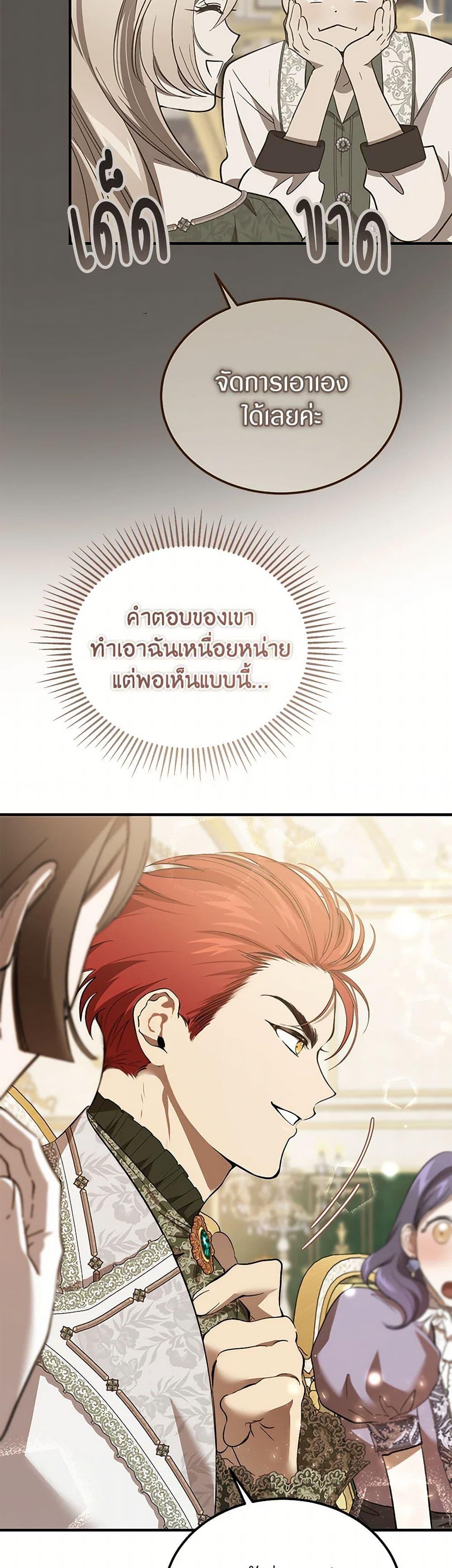 The Devil Raises a Lady ตอนที่ 47 33