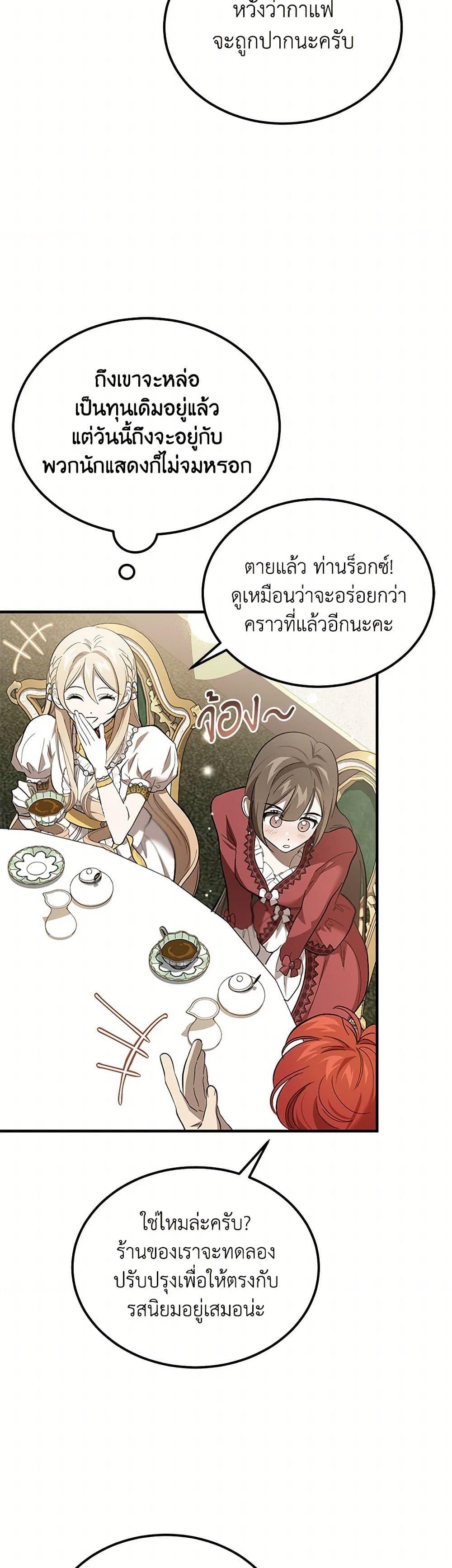 The Devil Raises a Lady ตอนที่ 47 34