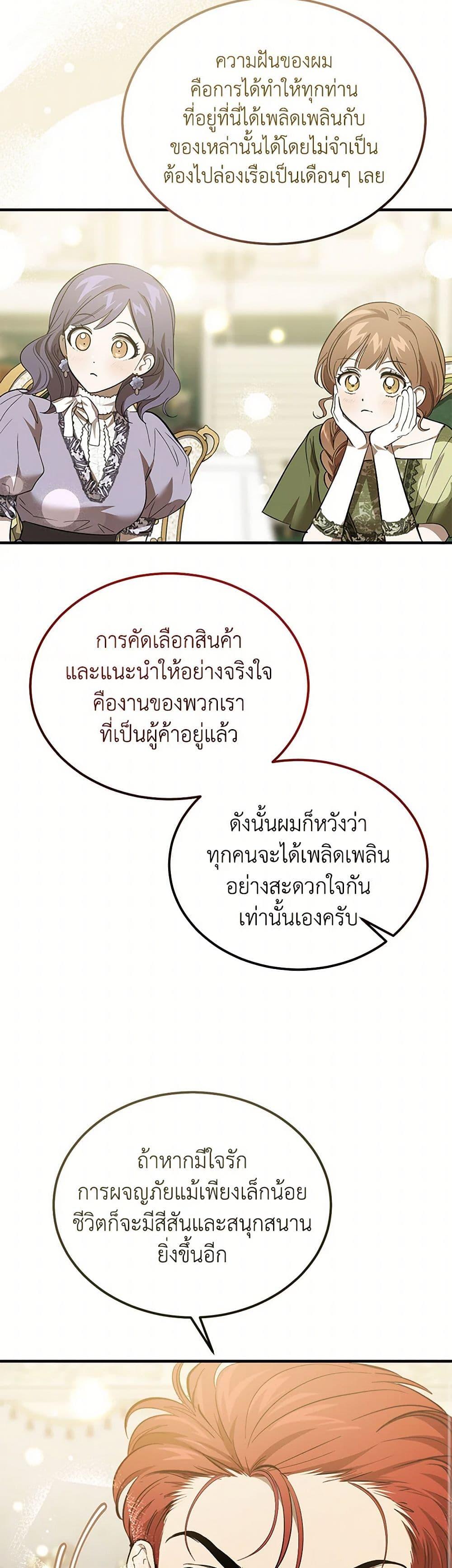 The Devil Raises a Lady ตอนที่ 47 37