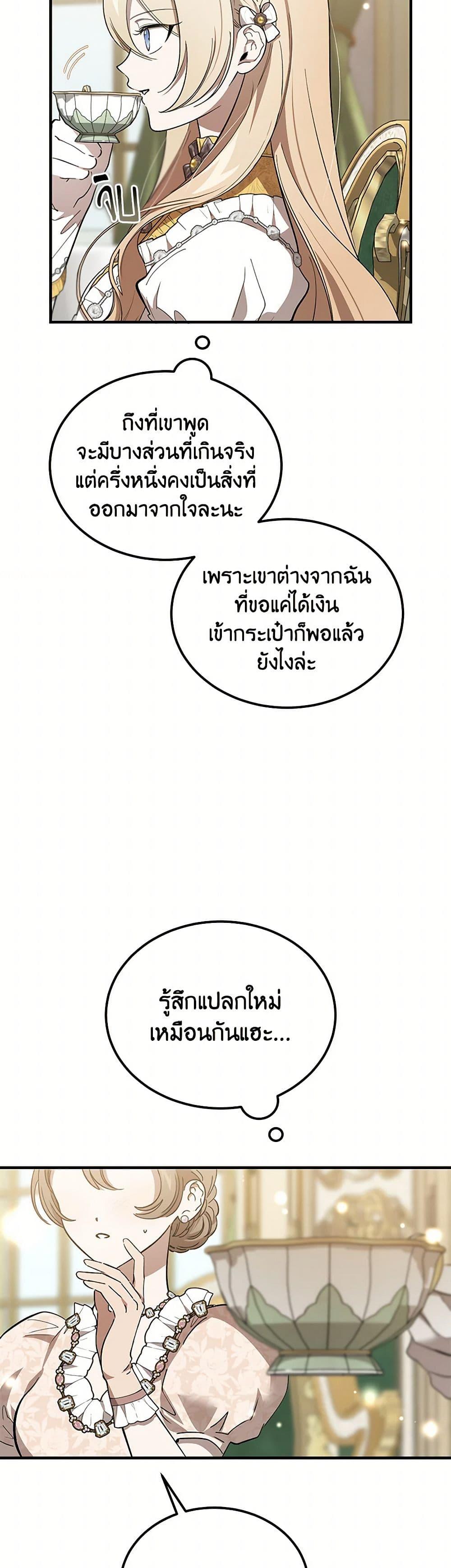 The Devil Raises a Lady ตอนที่ 47 39