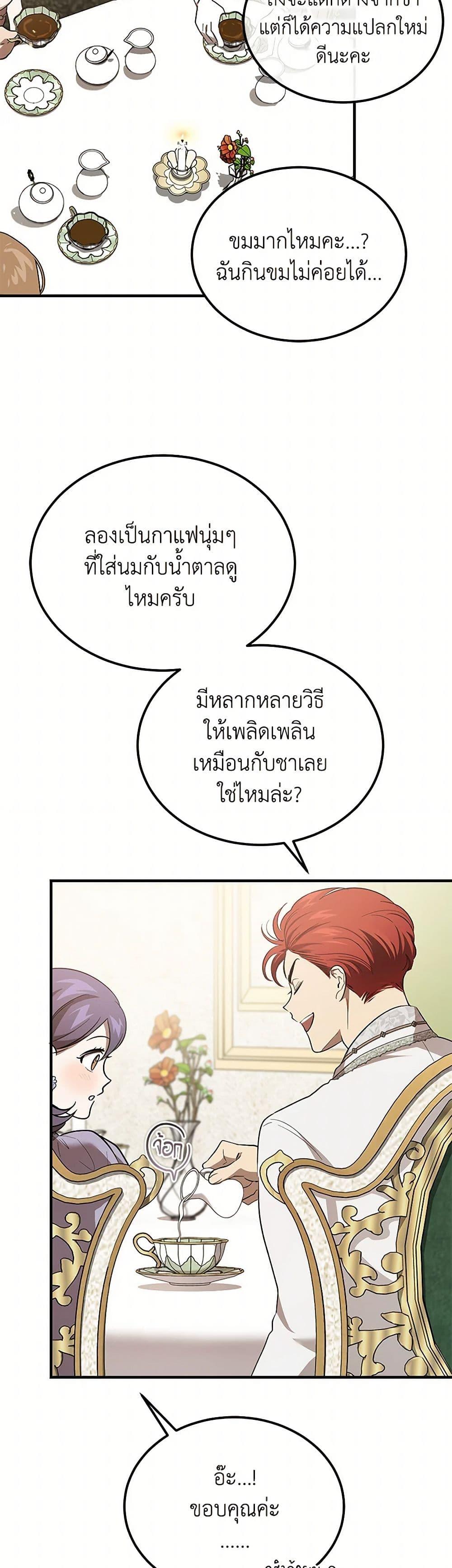 The Devil Raises a Lady ตอนที่ 47 41