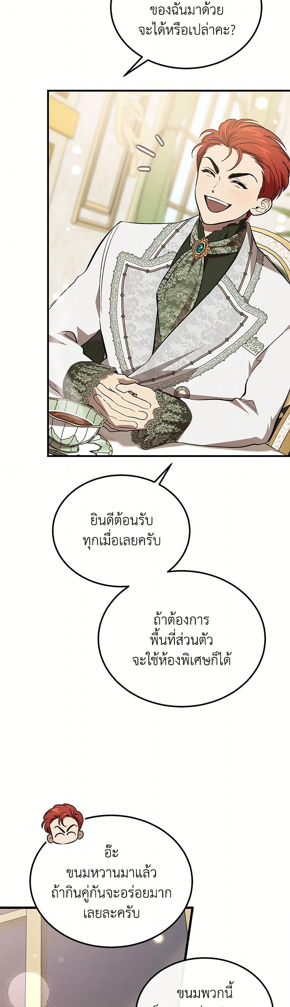 The Devil Raises a Lady ตอนที่ 47 43
