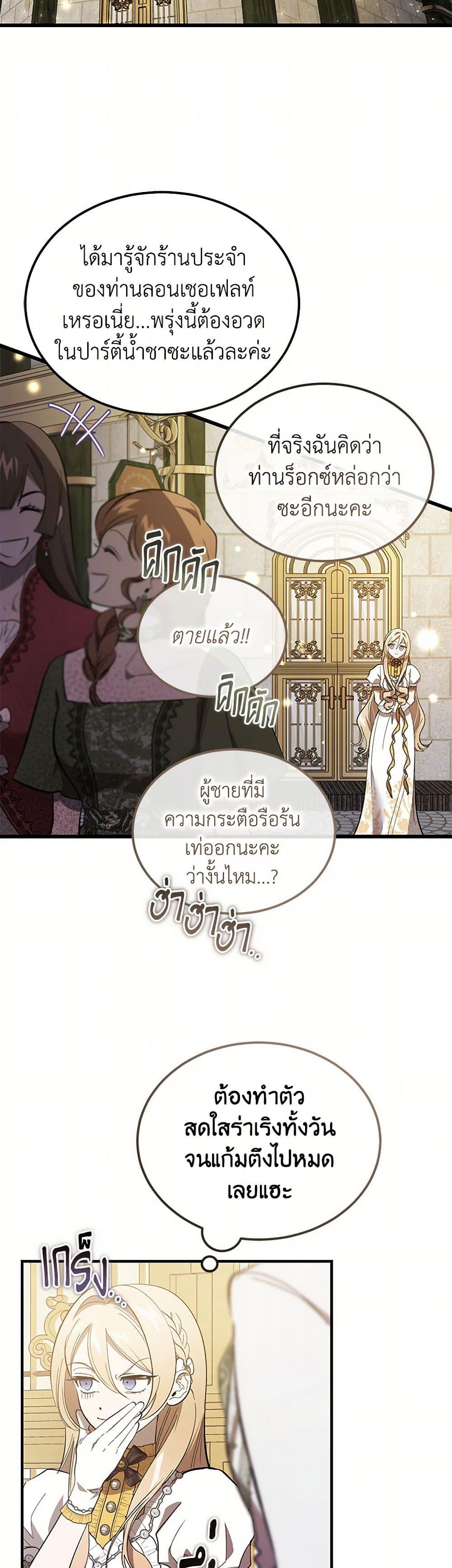 The Devil Raises a Lady ตอนที่ 47 45