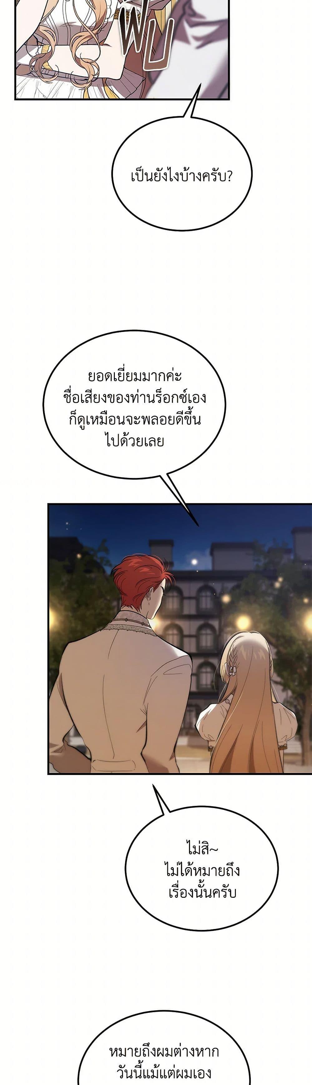 The Devil Raises a Lady ตอนที่ 47 46