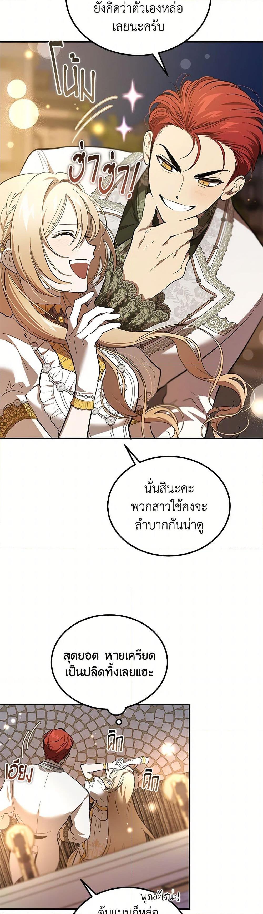 The Devil Raises a Lady ตอนที่ 47 47