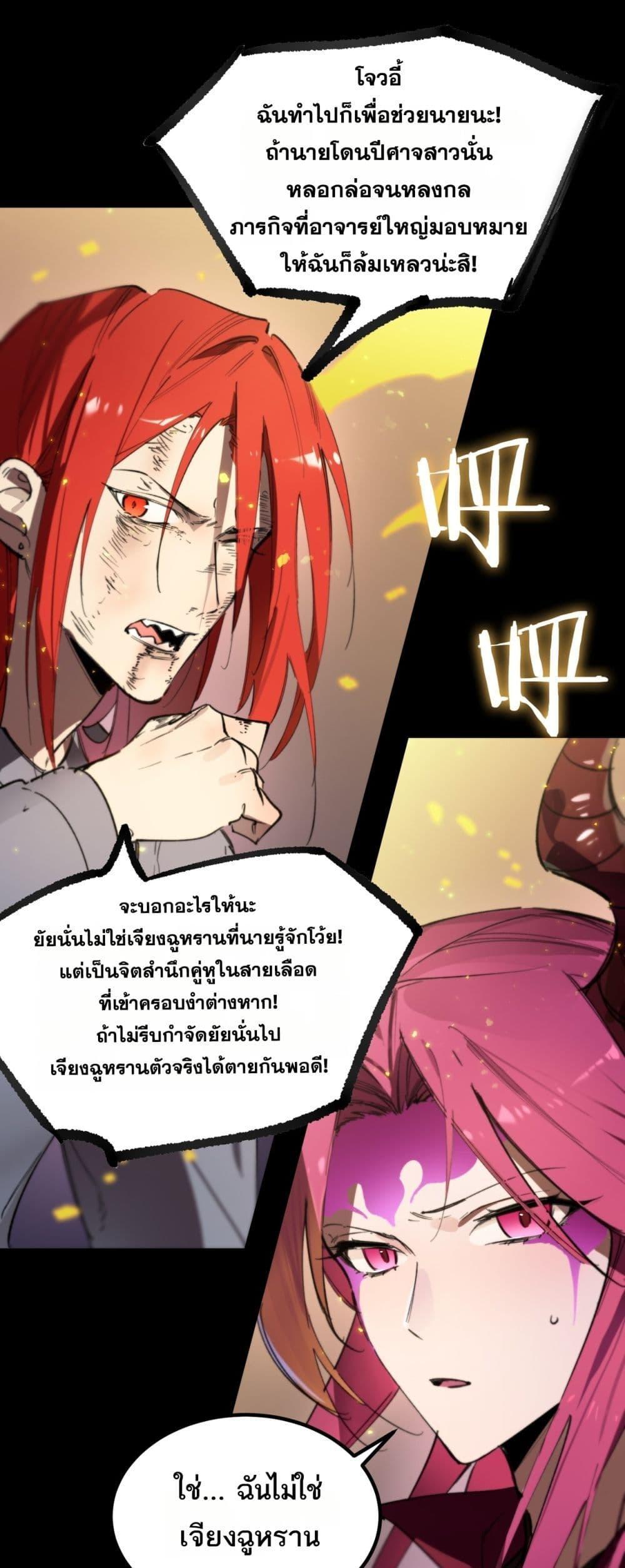 SSS Grade Saint Knight ตอนที่ 83 2