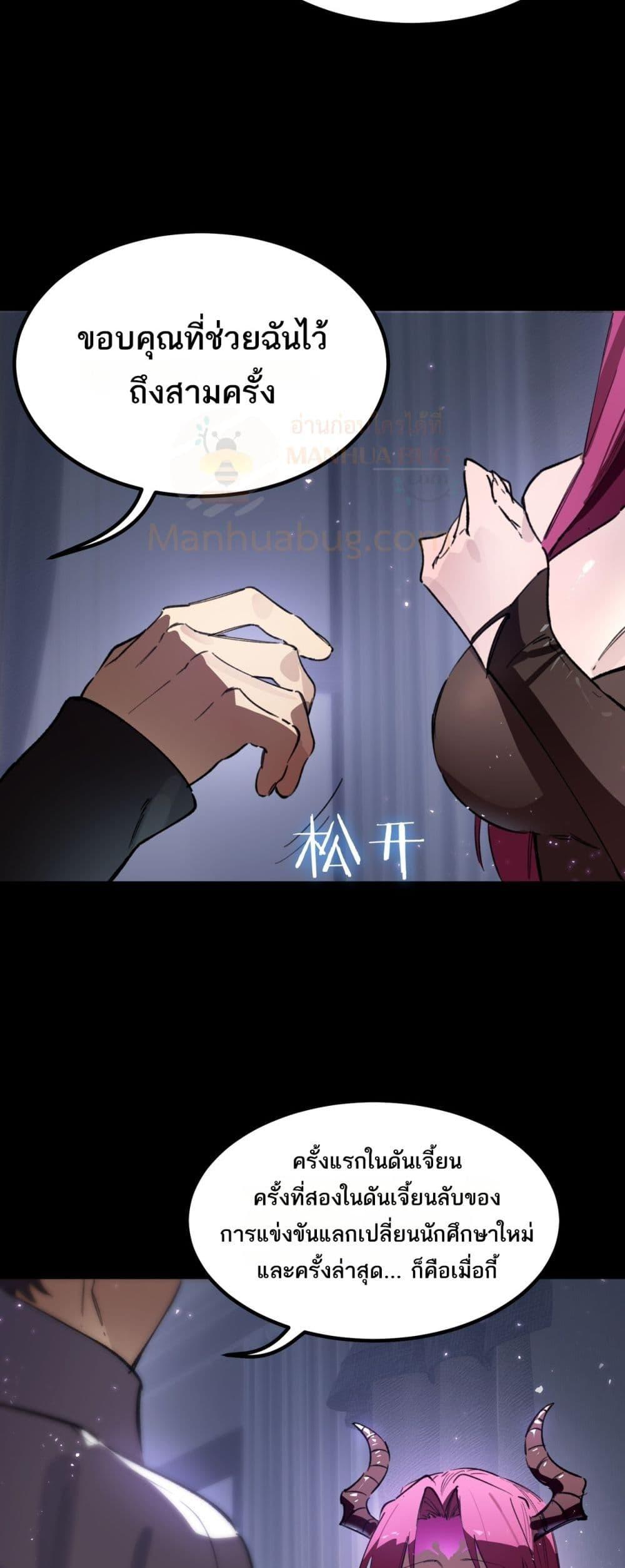 SSS Grade Saint Knight ตอนที่ 83 5