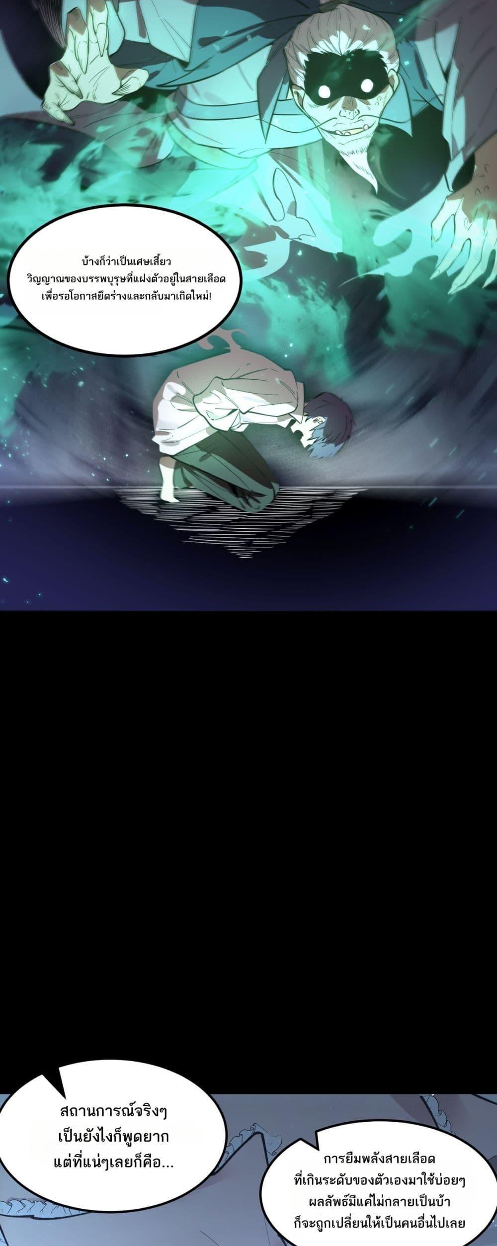 SSS Grade Saint Knight ตอนที่ 83 14