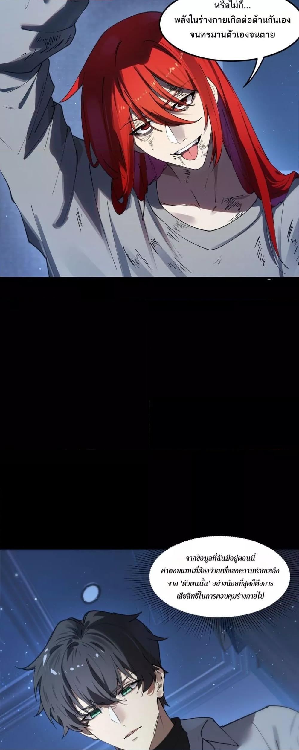 SSS Grade Saint Knight ตอนที่ 83 16
